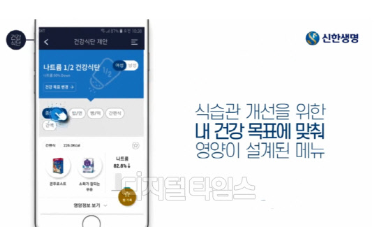 신한생명 디지털 휄스케어 사용 화면. 신한생명 제공.